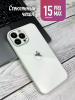 Чехлы стеклянные для iPhone 15 Pro Max Белый