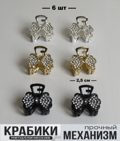 Крабики для волос маленькие набор 6 шт подарок на 8 марта микс 3