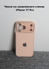 Чехлы стеклянные для iPhone 17 Pro пудровый