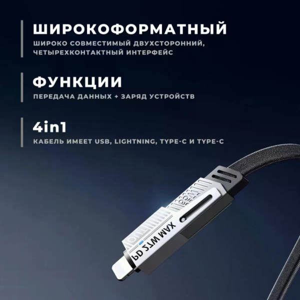 Кабель универсальный 4в1 / 65w REMAX RC-C189 / 1.0М 