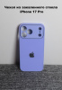 Чехлы стеклянные для iPhone 17 Pro лаванда
