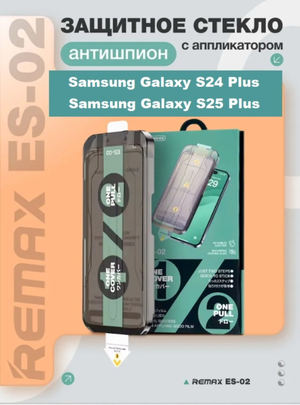 Защитное стекло с авто установкой антишпион Remax ES-02 Samsung Galaxy S24 Plus / S25 Plus