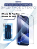 Ультра тонкое защитное стекло REMAX YT-01 iPhone 13 Pro Max / iPhone 14 Plus