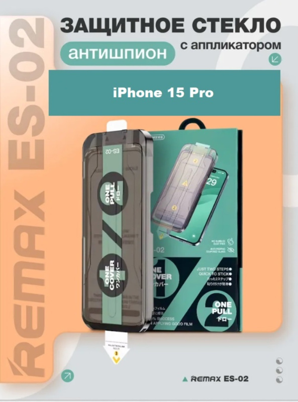 Защитное стекло с авто установкой антишпион Remax ES-02 iPhone 15 Pro
