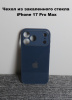 Чехлы стеклянные для iPhone 17 Pro Max т-синий