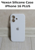 Силиконовый чехол для iPhone 16 Plus с закрытой камерой Белый
