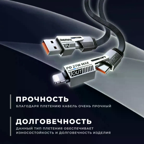 Кабель универсальный 4в1 / 65w REMAX RC-C189 / 1.0М 
