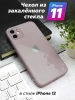 Чехлы стеклянные для iPhone 11 Кофейный