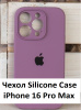 Силиконовый чехол для iPhone 16 Pro Max с закрытой камерой светло-фиолетовый